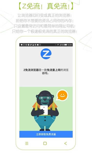 z浏览器截图2