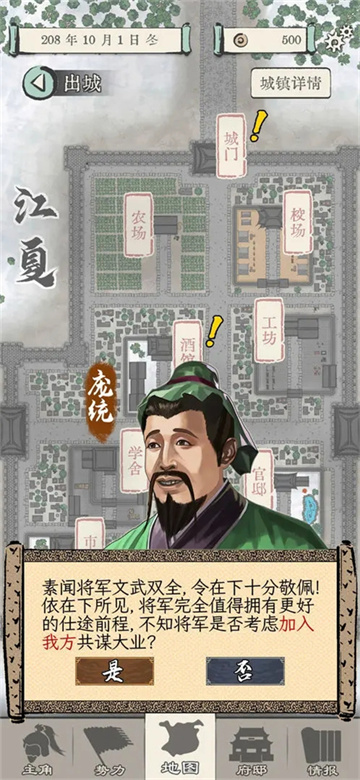 三国人生模拟器