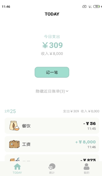 青子记账app