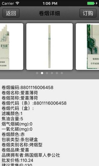 中烟新商联盟官网app手机版截图1