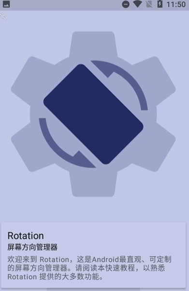 rotation屏幕旋转器