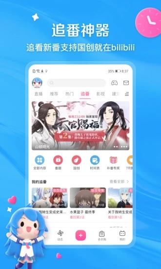 b站免费版2024最新版截图1