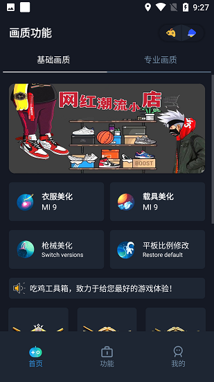 赤羽画质盒美化包截图1