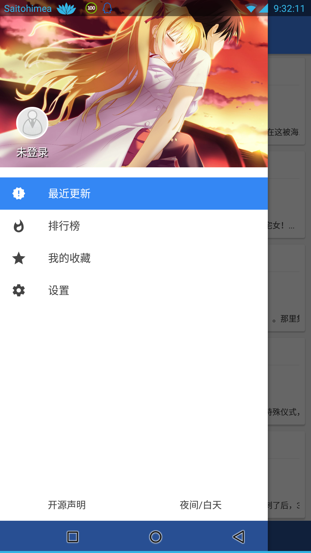 轻小说文库截图0