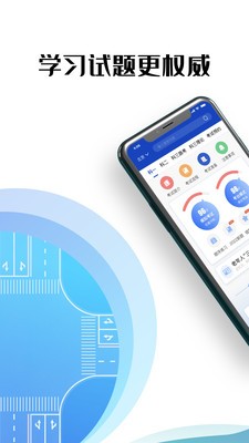 驾考122app截图0