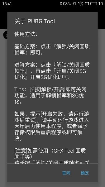 pubgtool画质助手截图0