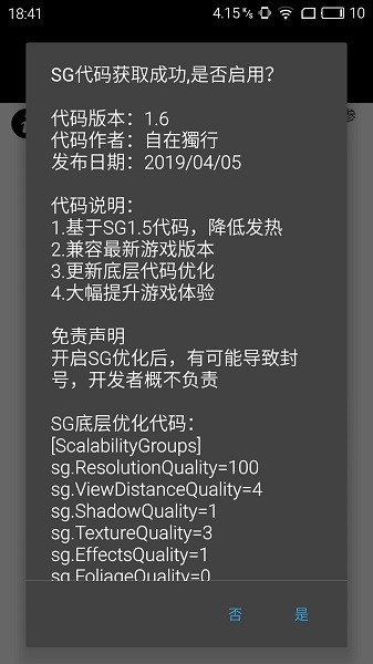 pubgtool画质助手截图1