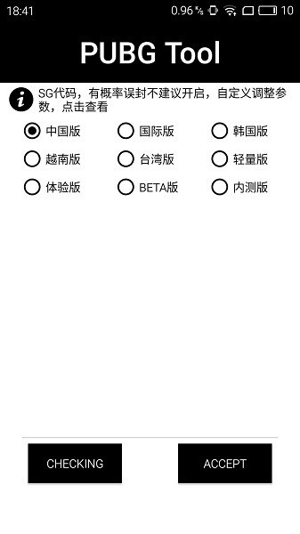 pubgtool画质助手截图2