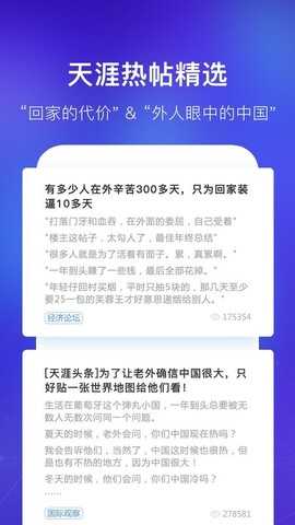 天涯论坛正版截图1