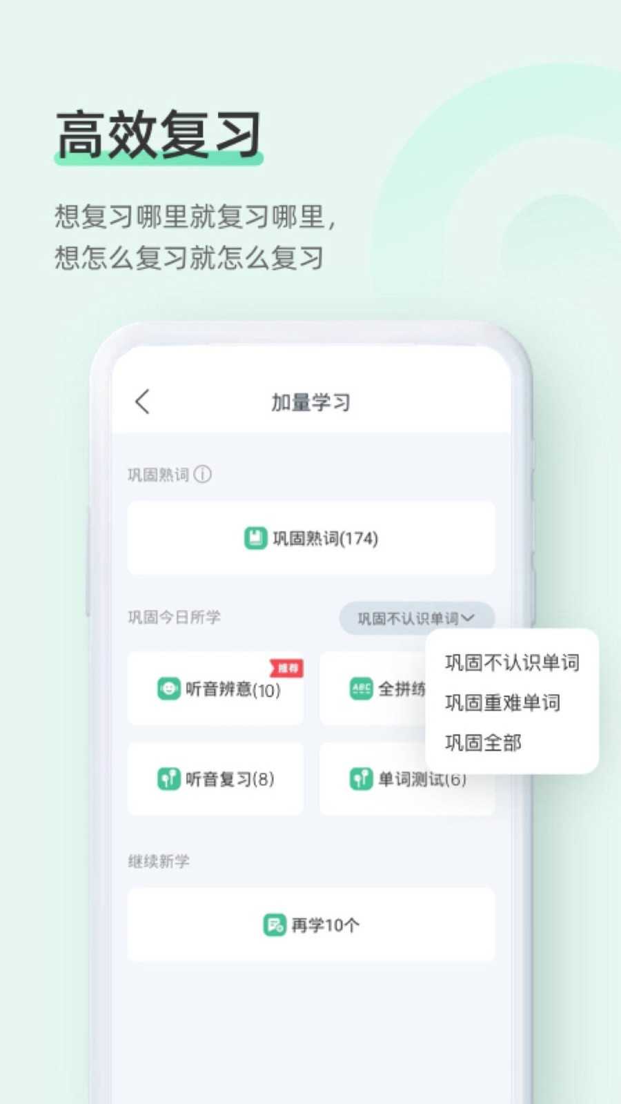 知米背单词正版截图2