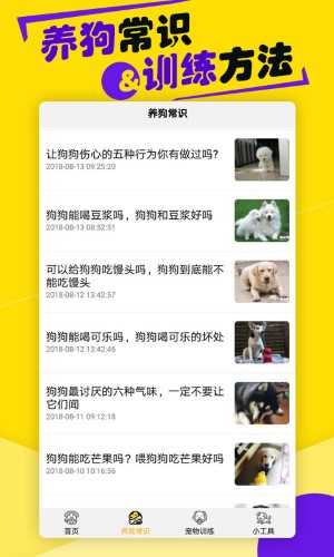 狗狗语翻译器免费版截图2