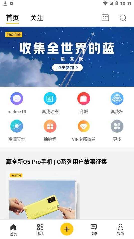 realme真我社区app截图0