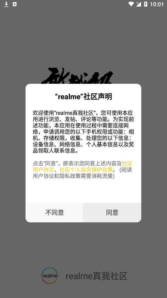 realme真我社区app截图1