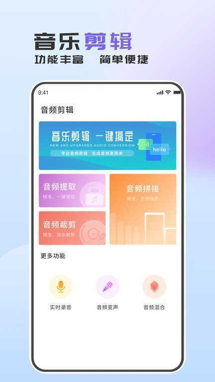 音频转换助手app截图0