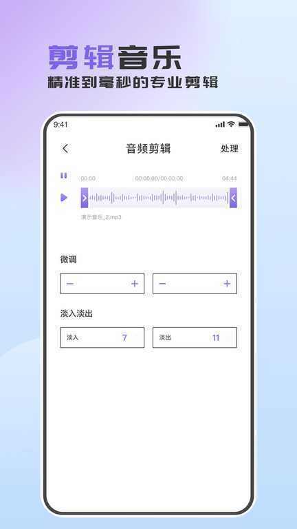 音频转换助手app截图1