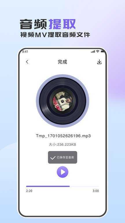 音频转换助手app截图2