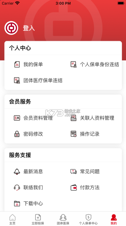 中银保app(中银集团保险)