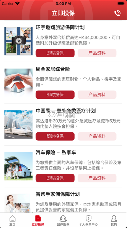 中银保app(中银集团保险)