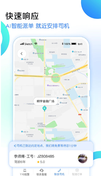 九州代驾App