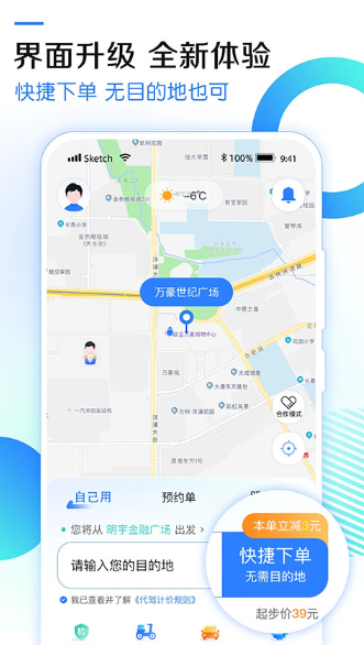 九州代驾App