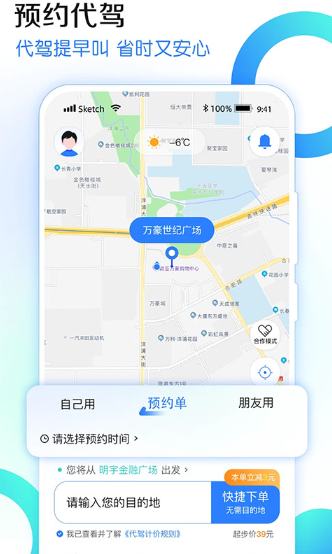 九州代驾App