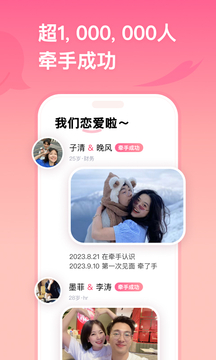 牵手恋爱APP