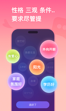 牵手恋爱APP