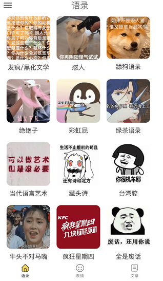 胡言乱语生成器app