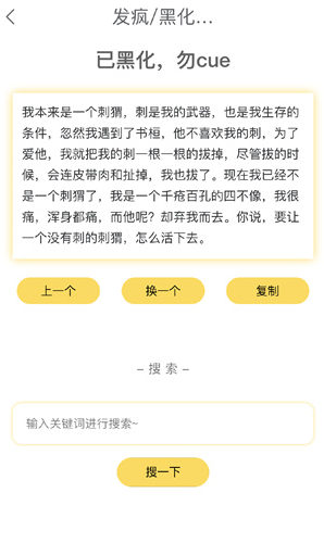 胡言乱语生成器app