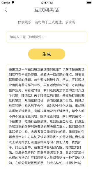 胡言乱语生成器app