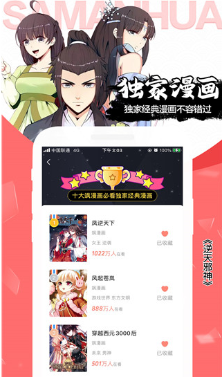 飒漫画app