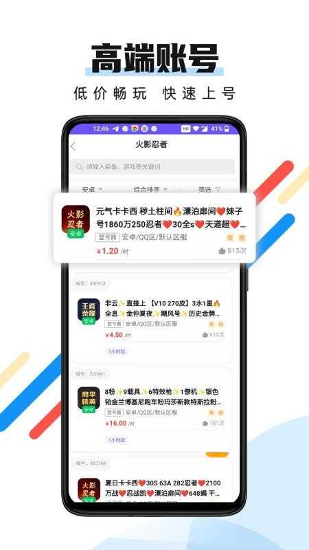 全民租号app截图0