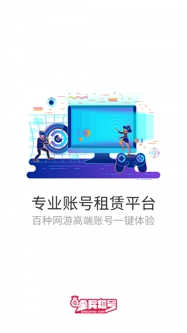 全民租号app截图1