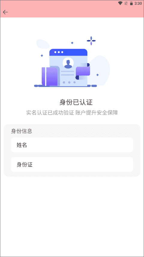 全民租号app截图2