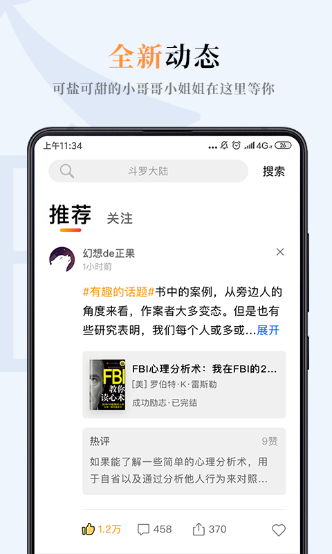 哔哔小说app截图1