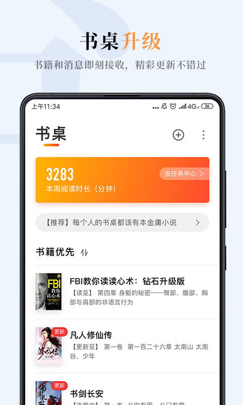 哔哔小说app截图2