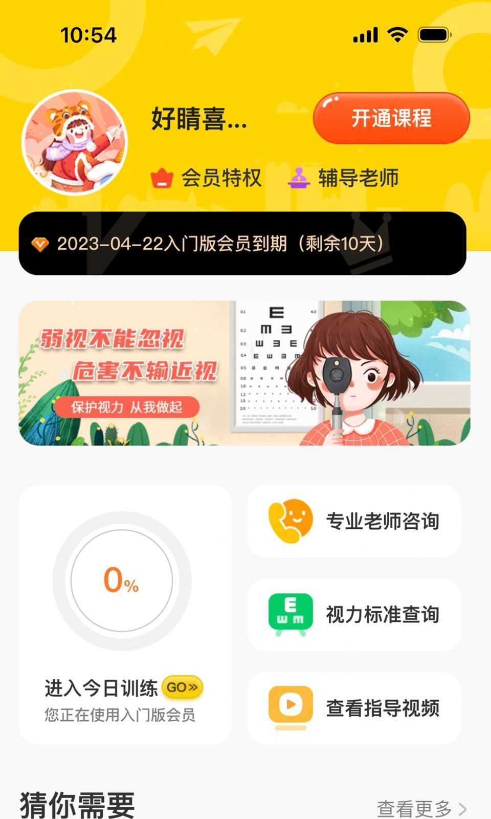 弱视增视助手官方版截图1