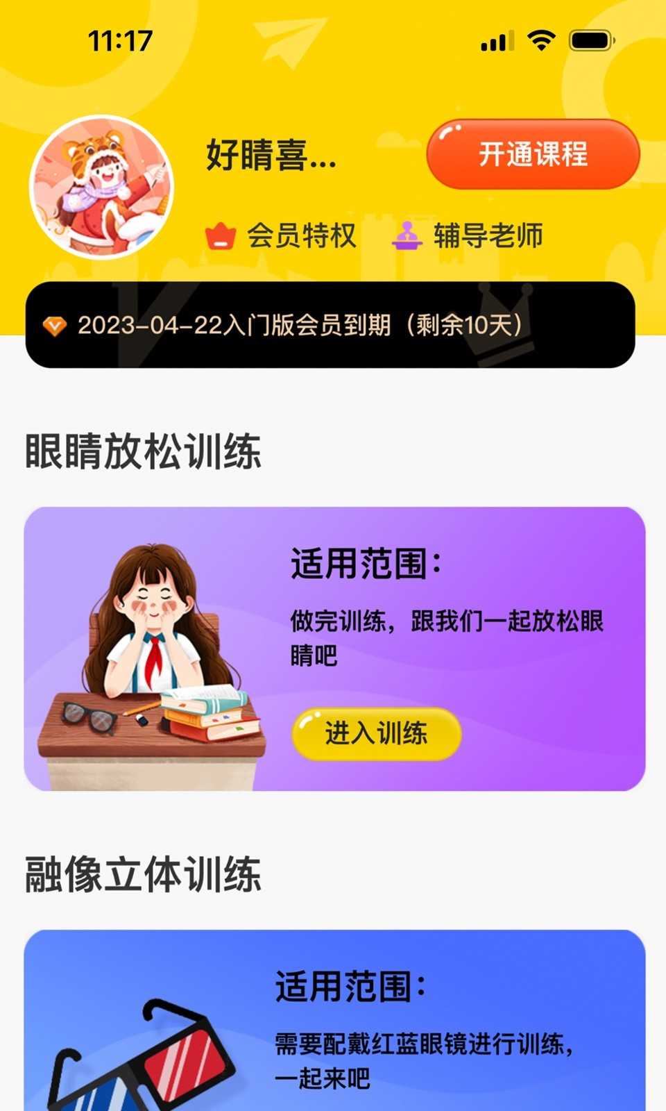 弱视增视助手官方版截图2