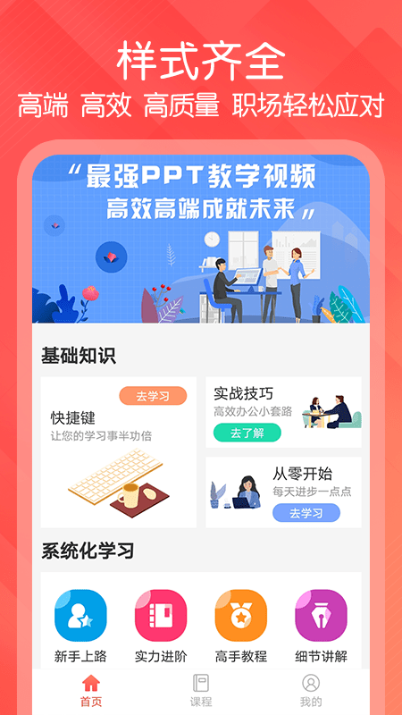 手机ppt制作模板免费app