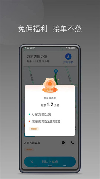 迅达约车app软件