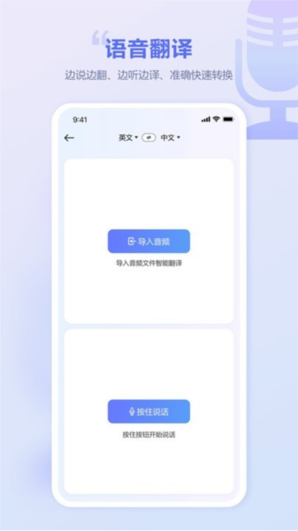 口袋翻译官官方版截图2