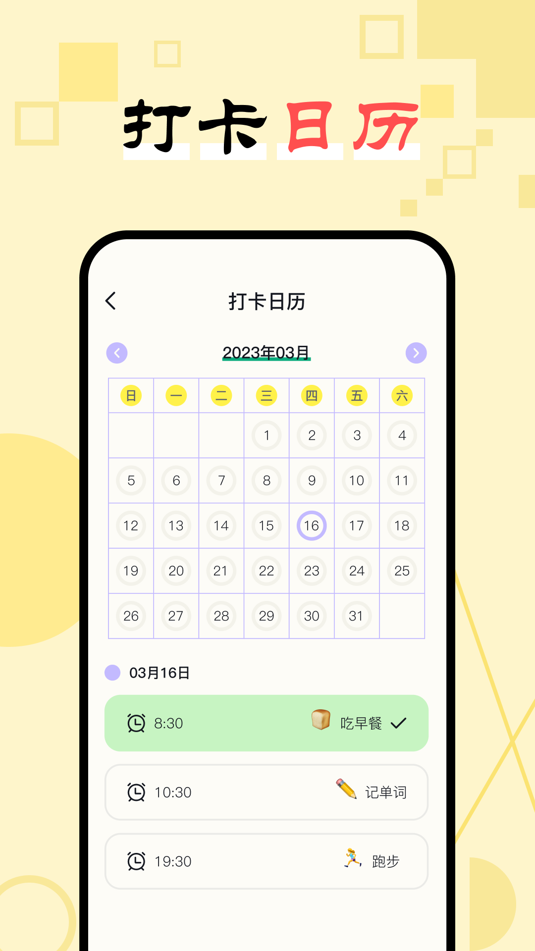 日常打卡助手app截图2