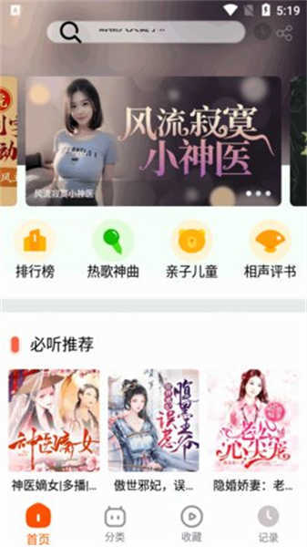 蓝莓听书app官方正版截图1