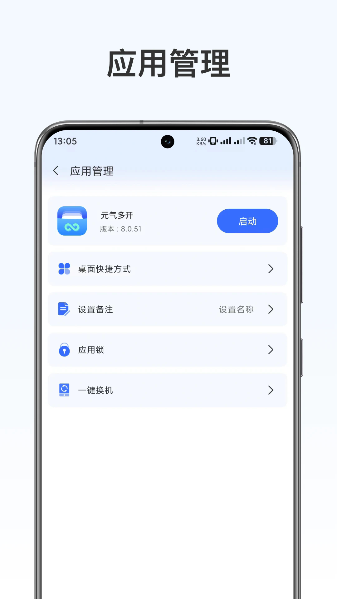 元气多开app