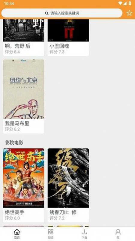 钉子电影app