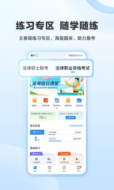 竹马法考app官网安卓版截图2