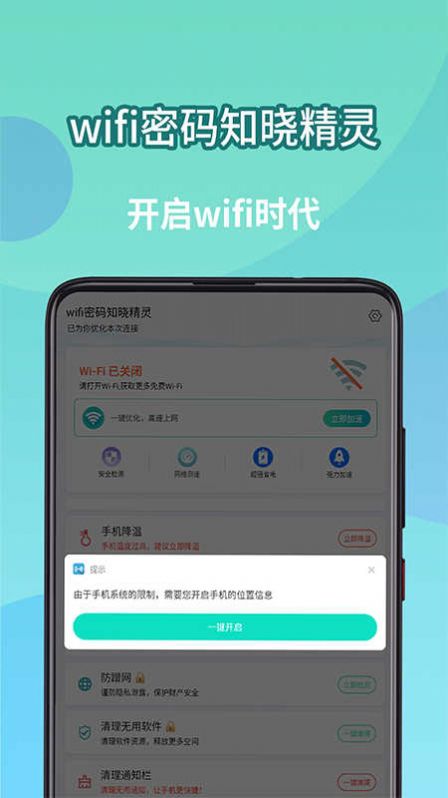 wifi密码知晓精灵app安卓版