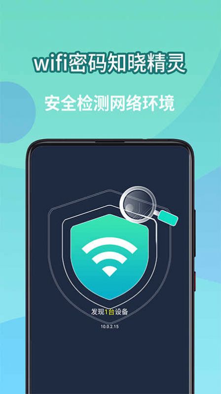 wifi密码知晓精灵app安卓版