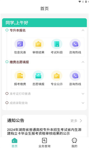 潇湘专升本app官方正版截图1