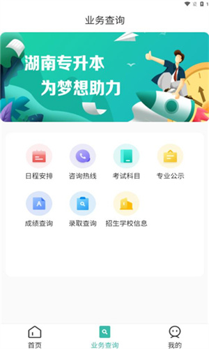 潇湘专升本app官方正版截图2